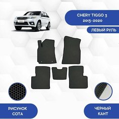 Комплект Ева ковриков для Chery Tiggo 3 2013-2020 С Левым рулем / Чери Тигго 3 2013-2020 / Защитные авто коврики Sa Vak S