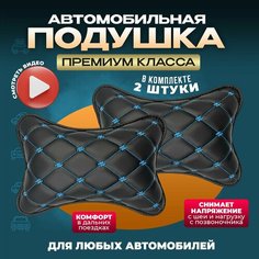 Подушка автомобильная на подголовник для шеи в машину из экокожи 2 шт Zeus Level