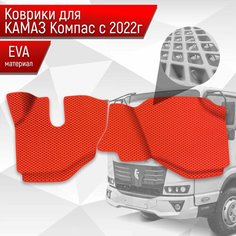 Коврики ЭВА Ромб для Kamaz Kompas / Камаз Компас 5 2022+ Красный с Красным кантом Richmark