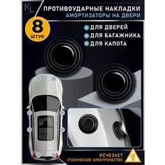 KoLeli / Накладки светящиеся противоударные универсальные, амортизаторы в авто, противоударная амортизирующая прокладка для любых авто