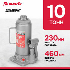 Домкрат бутылочный гидравлический для мототехники matrix Домкрат бутылочный гидравлический matrix 50725 (10 т) стальной стальной 10 т