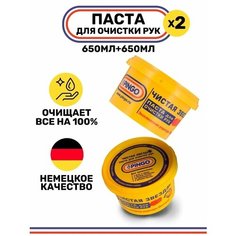 Паста очищающая, 650 мл, чистая звезда, от самых стойких загрязнений, 2 шт.