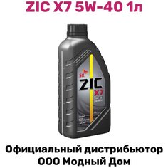 Синтетическое моторное масло ZIC X7 5W-40, 1 л, 1 шт.