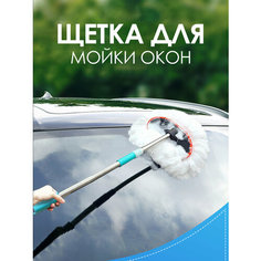 Щетка-швабра для мойки автомобиля с телескопической ручкой Ibrico