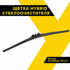 Щетка стеклоочистителя гибридная Heyner Hybrid (032000) 560 мм, 1 шт.