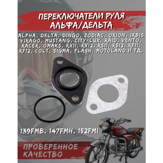 Прокладка карбюратора текстолитовая+паронитовая Альфа, Дельта 139FMB, 147FMH, 152FMI FDF