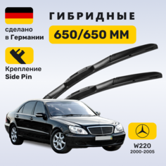 Дворники Мерседес w220, щетки Mercedes w220 S-класс (2000-2005) Zekkert