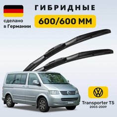 Дворники Транспортер Т5, щетки Volkswagen Transporter T5 (2003-2009) Zekkert