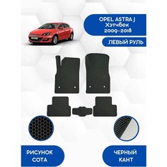 Комплект Ева ковриков SaVakS для OPEL ASTRA J Хэтчбек 2009-2018 левый руль / Опель Астра J Хэтчбек 2009-2018 / Защитные авто коврики