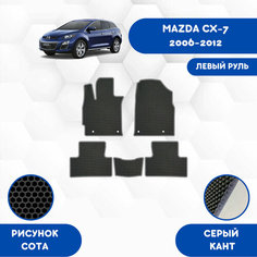 Комплект Ева ковриков для Mazda CX-7 2006-2012 Для левого руля / Мазда CX-7 2006-2012 / Авто / Аксессуары / Ева / Эва Sa Vak S
