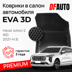 Коврик в Haval Jolion 2 WD (2021-) Premium ("EVA 3D") в cалон Delform