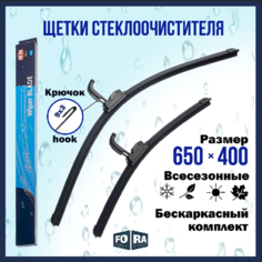 Щетки стеклоочистителя (комплект 650 мм. и 400 мм.), FORA 4RA20.1709, бескаркасные, крючок.