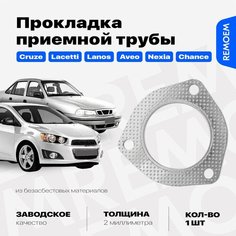 Прокладка выпускного коллектора к катализатору для Дэу Нексия 1.6, Шевроле Круз Лачетти Ланос ЗАЗ Шанс 1.5, Авео 1.4 / Daewoo Nexia, Chevrolet Cruze Lacetti Lanos Aveo ZAZ Chance Remoem