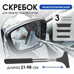 Водосгон для автомобиля, скребок , щетка для зеркал и окон со сменными силиконовыми лезвиями Universal Sale