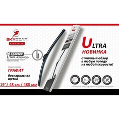 Щетка стеклоочистителя бескаркасная Ultra SKYBEAR 19" / 48см / 480мм