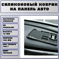 Коврик на панель автомобиля с держателем для телефона и автовизиткой противоскользящий Pdgn