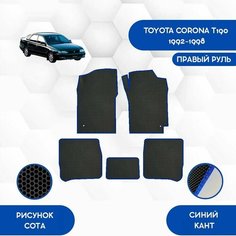 Комплект Ева ковриков для Toyota Corona T190 1992-1998 С правым рулем / Авто / Аксессуары / Эва Sa Vak S