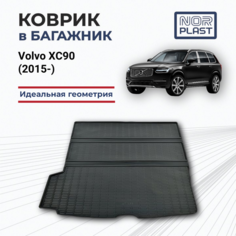 Коврик в багажник для Volvo XC90 7 мест (2015-) Полиуретановый / Автоковрик с бортом для багажника в Вольво ХС90 Nor Plast