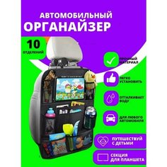 Подвесной органайзер-накидка 600х420 мм защитная от грязных ног на спинку сиденья в автомобиль на кресло в салон машины с карманом для планшета, всего 10 карманов чехол для хранения вещей An Sa T