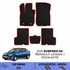 Комплект Ева ковриков для Renault Logan 1 2004-2015 / Эва коврики в салон для Рено Логан / Автоковрики eva Sa Vak S