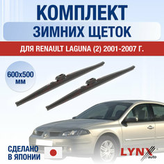 Щетки стеклоочистителя для Renault Laguna 2 зимние / 2001 2002 2003 2004 2005 2006 2007 / Комплект дворников 600 500 мм Рено Лагуна Lyn Xauto