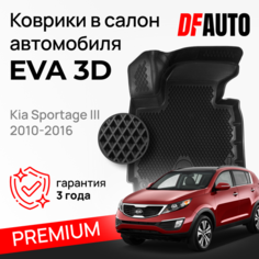 Коврик в Kia Sportage III (2010-2016) Premium ("EVA 3D") в cалон Delform