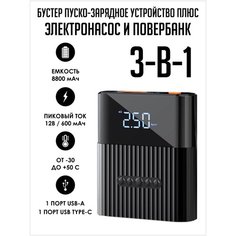 Пусковое устройство бустер 3в1 с насосом автомобильным и повербанк Smart Rules