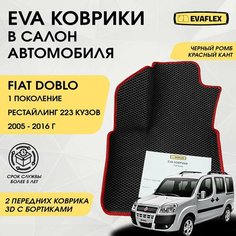 EVA Коврики в салон автомобиля Фиат Добло 1 поколение (223 кузов) с бортами (черный ромб, красный кант) / Ева коврики Fiat Doblo 1 поколение в салон с бортами Нет бренда