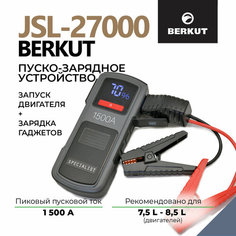 Пуско-зарядное устройство BERKUT JSL-27000