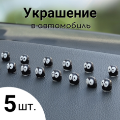 Украшение в автомобиль. Миниатюрные фигурки 5 шт. Vt Aa