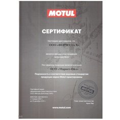 Моторное масло MOTUL 8100 X-cess gen2 5W-40 синтетическое 4 л