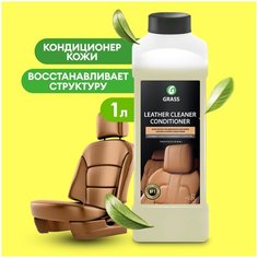 GRASS Очиститель-кондиционер для кожи Leather Cleaner (131100), 1 л, 1100 г, без аромата, голубой