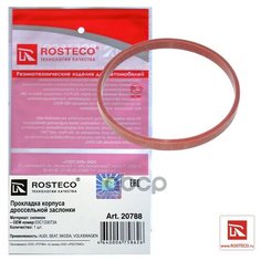 "Прокладка Дроссельной Заслонки Vag" Rosteco арт. 20788