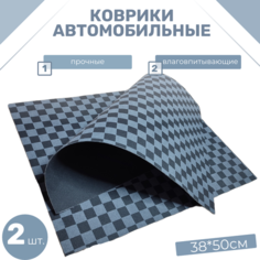 Коврик автомобильный Верона С, влаговпитывающий, 38 х 50 см (2шт в упаковке) Альнавита
