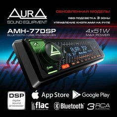 Автомагнитола Aura AMH-77DSP (2023)