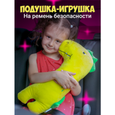 Накладка на ремень безопасности детская Flex Drive, подушка на ремень SSY