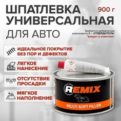 Полиэфирная универсальная шпатлевка REMIX 2К 0,9 кг