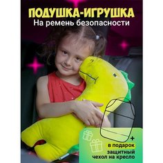 Подушка автомобильная на ремень Flex Drive, защитная накидка на сиденье автомобиля от детей SSY