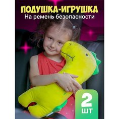 Подушка автомобильная на ремень Flex Drive, 2 шт SSY