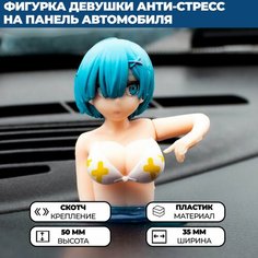 Фигурка девушки анти-стресс на панель автомобиля Нет бренда