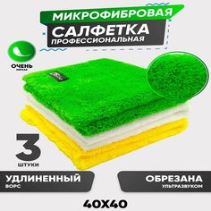 Салфетки из микрофибры мягкие комплект 3шт 40х40см. Matequs