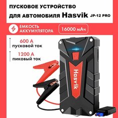 Пуско-зарядное автомобильное устройство Hasvik 12PRO