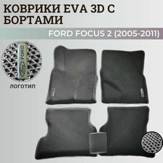 Коврики Форд Фокус 2 / Ford Focus 2 (2005-2011) с бортиками, 3D ковры EVA, ЕВА, ЭВА с бортами+логотип Нет бренда