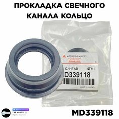 MD339118 Прокладка свечи зажигания Прокладка свечного канала Кольцо уплотнительное свечного колодца Mitsubishi Без бренда