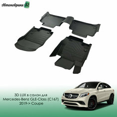 Автоковрик SRTK 3D LUX для Mercedes-benz GLE Coupe (C167)(2019-), высокий борт, резина