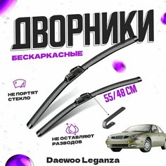 Дворники для Daewoo Leganza (1997-2002) Щетки стеклоочистителя комплект бескаркасных дворников для Дэу Леганза Va24 Ru
