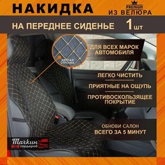 Авточехол накидка защита универсальная на сиденье автомобиля из велюра. Ткань черная, строчка золотая от Тачкин гардероб - 1 шт.