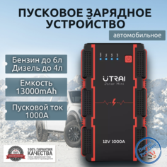 Пусковое устройство бустер Utrai 13000mAh 1000A Портативное пусковое пуско-зарядное устройство для автомобиля. Jump starter. Powerbank. Buster.