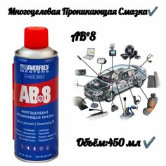 Многоцелевая проникающая смазка (450 мл) Abro