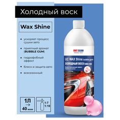 Воск для автомобиля 1 л, Unit Clean